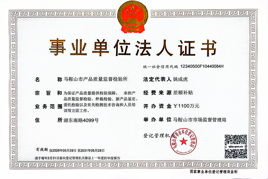 法人证书.png