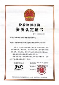 资质人定证书（国家钢铁中心）