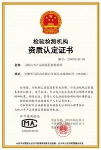 质检所国家级CMA证书20220531