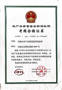 资质证书（农产品CATL）