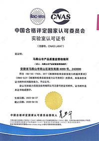 质检所CNAS证书20220615