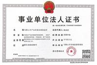 事业单位法人证书（质检所）