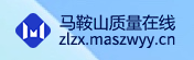 马鞍山质量在线