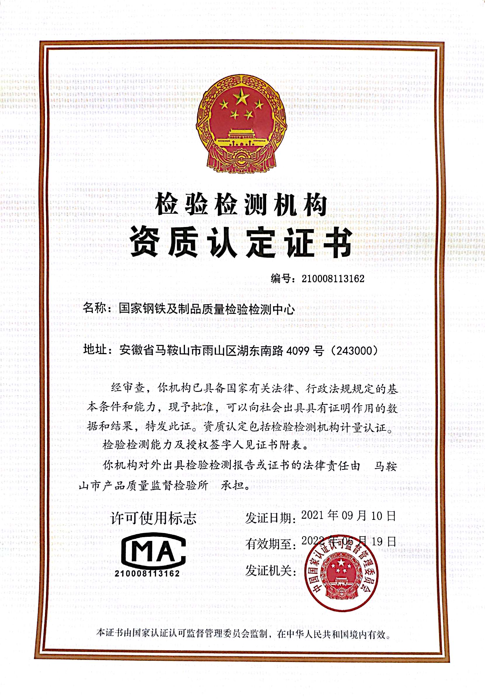 资质人定证书（国家钢铁中心）