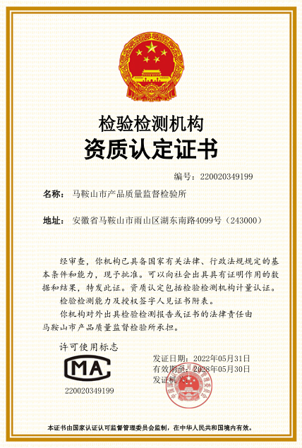 质检所国家级CMA证书20220531