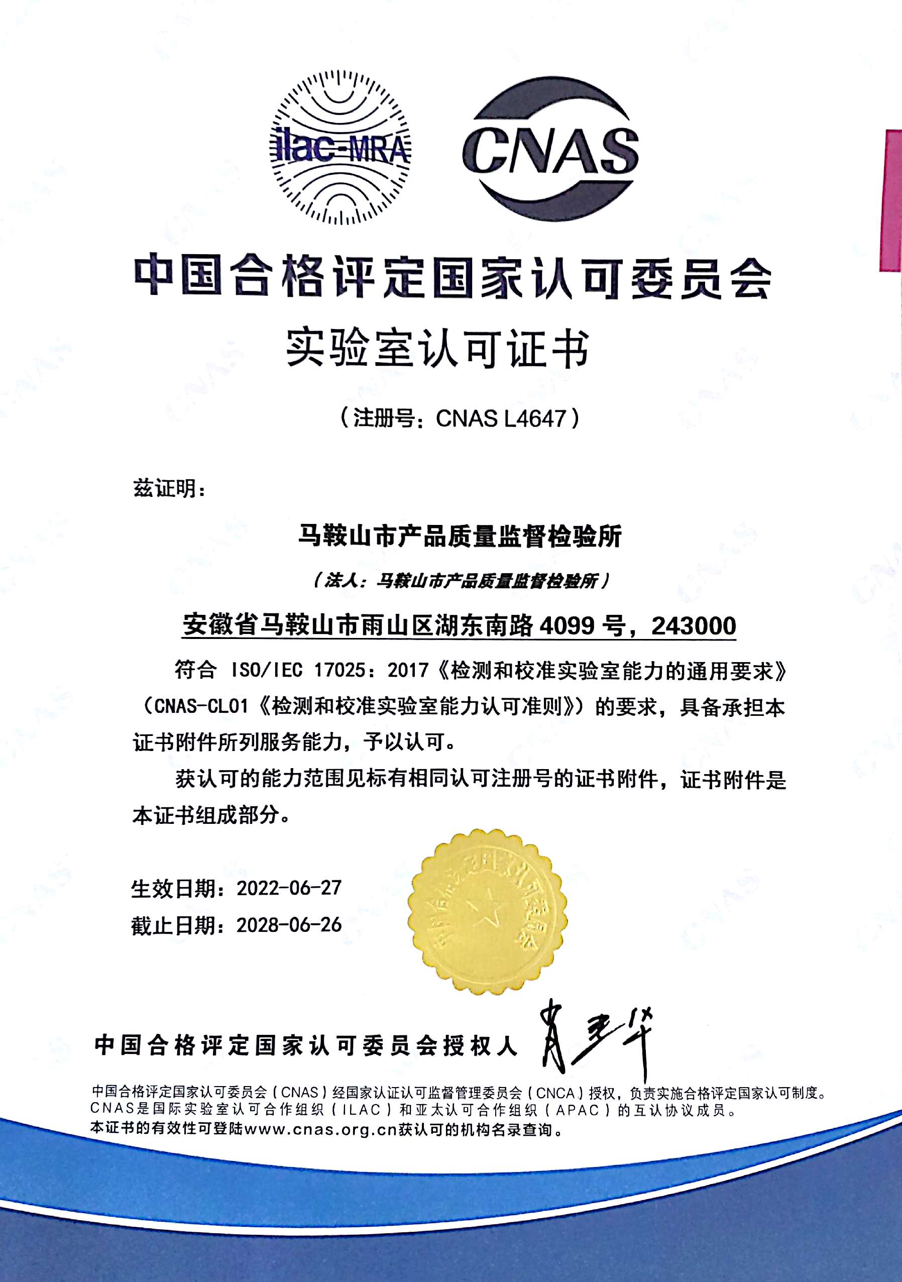 质检所CNAS证书20220615